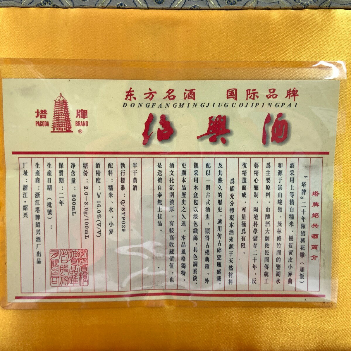 〇〇【中古】 花雕酒 二十年陳酿 塔醸 陶器ボ...の紹介画像2