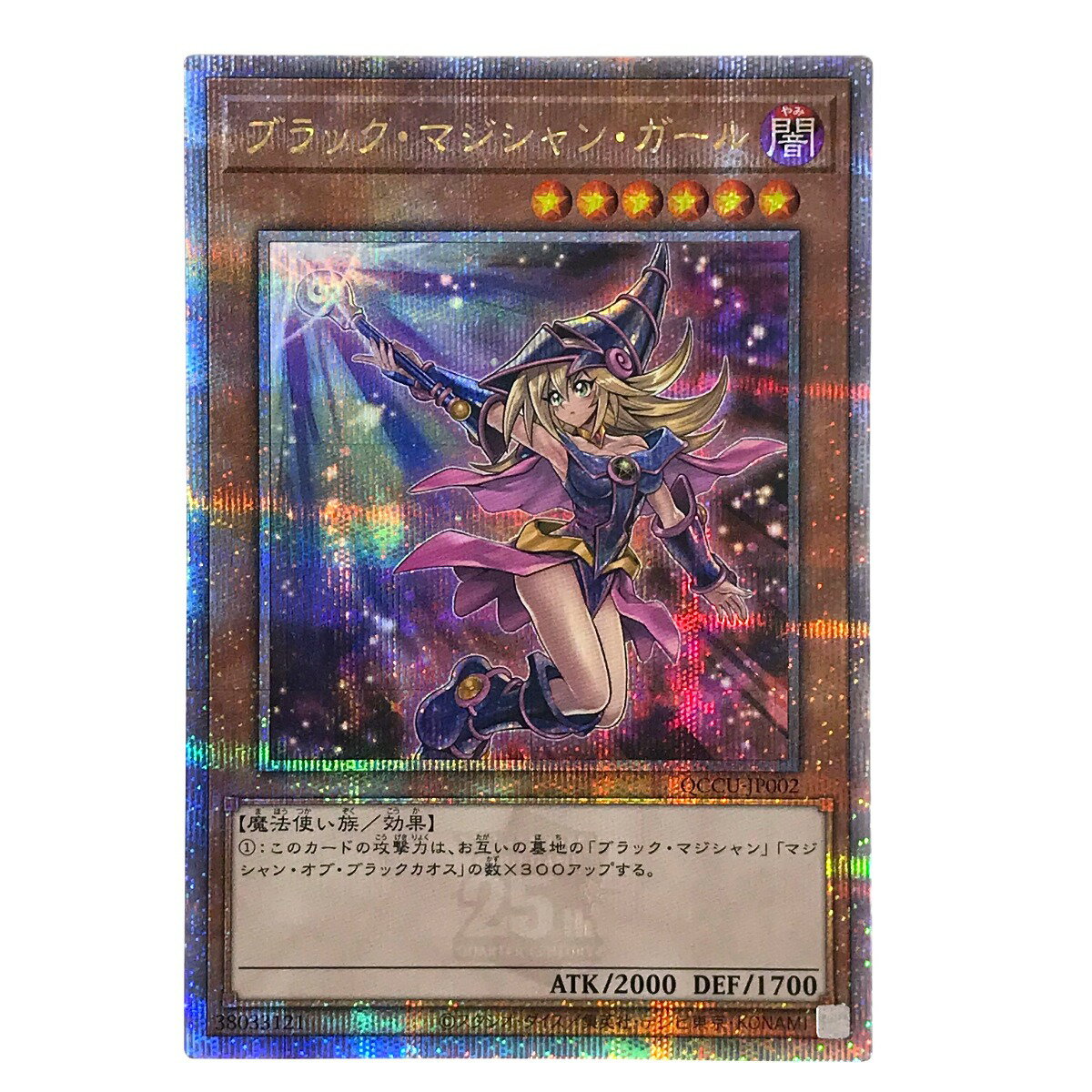 ##【中古】 遊戯王 トレカ ブラックマジシャンガール QCCU-JP002 クォーターセンチュリーシークレット Bランク