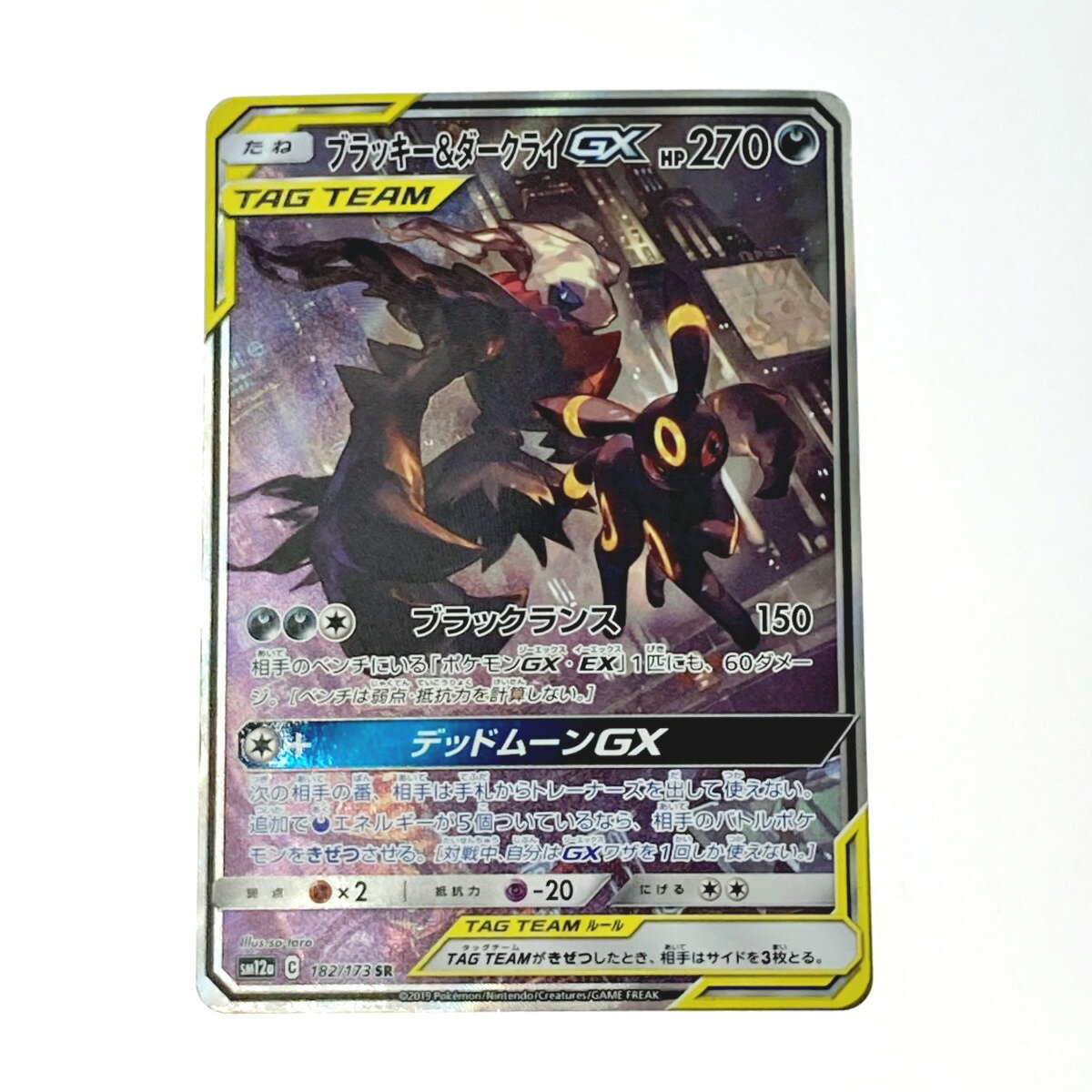 ☆☆【中古】 ポケモン トレカ ポケカ ブラッキー＆ダークライ GX 182/173 SR Cランク