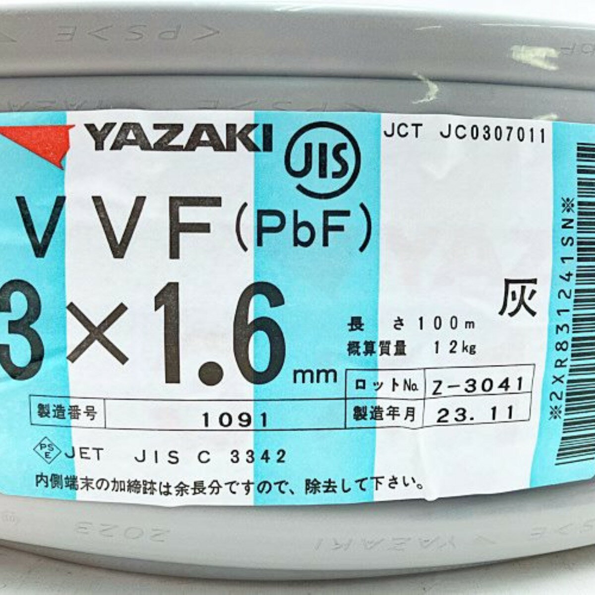 ▽▽【中古】YAZAKI VVFケーブル（PbF） 3×1.6mm 100m 灰 Sランク