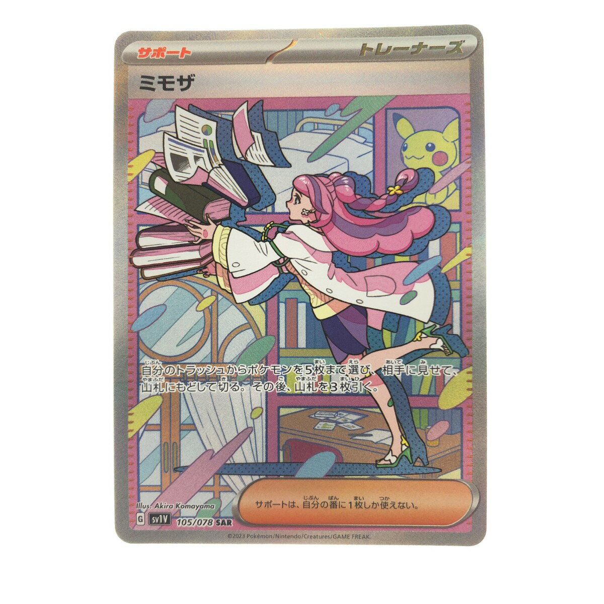 ▽▽【中古】 ポケモンカード ミモザ 105/078SAR ポケカ Bランク