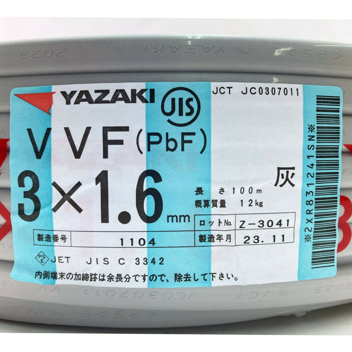 ▽▽【中古】YAZAKI VVFケーブル（PbF） 3×1.6mm 100m 灰 Sランク