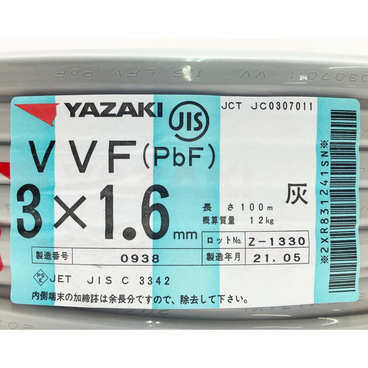 ▽▽【中古】YAZAKI VVFケーブル（PbF） 3×1.6mm 100m 灰 Sランク