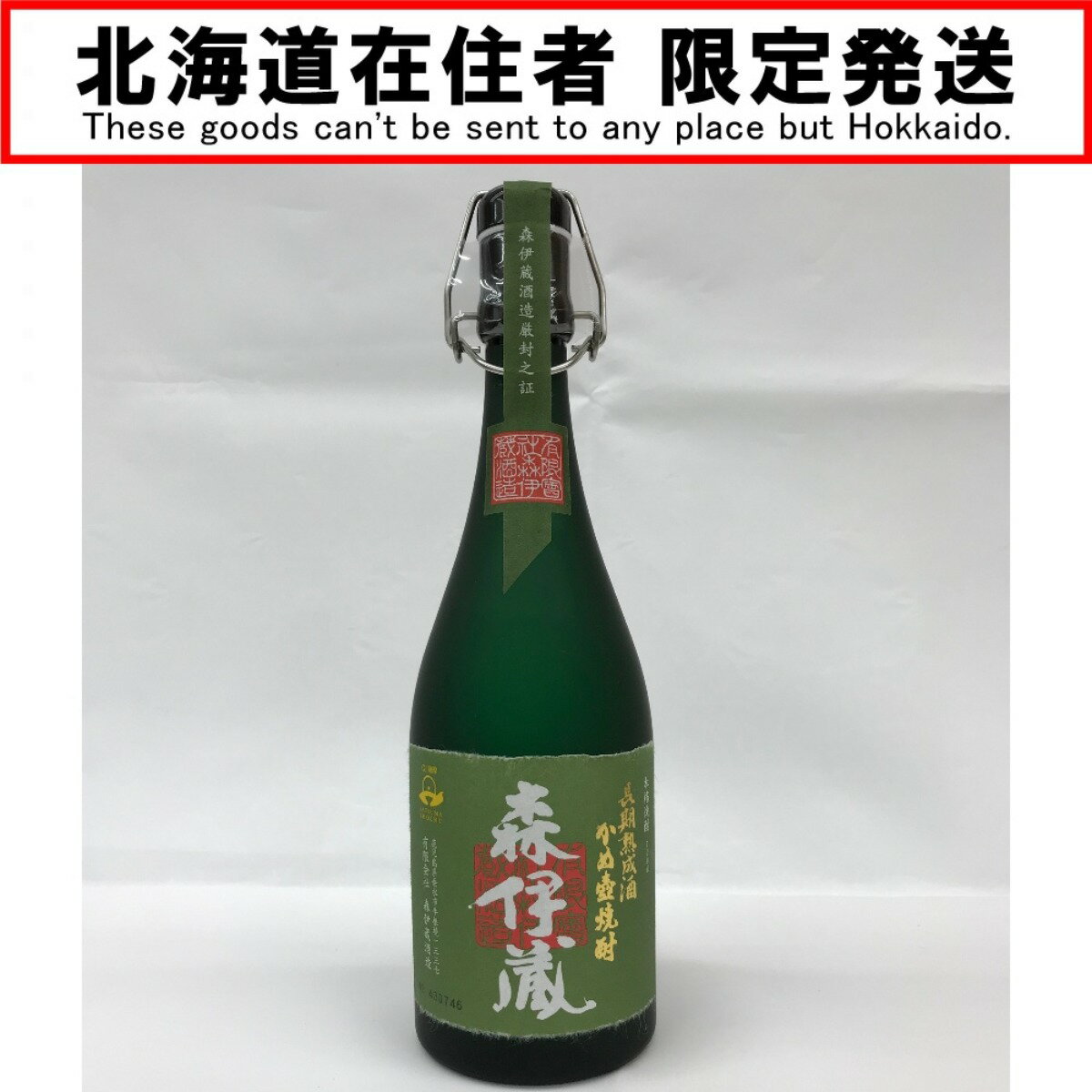 1円~2本◇本格焼酎 森伊蔵 かめ壺焼酎 芋 1800ml 25% 古酒 未開 1円~2本◇本格焼酎 森伊蔵 かめ壺焼酎 芋 1800ml 25% 古酒 未開