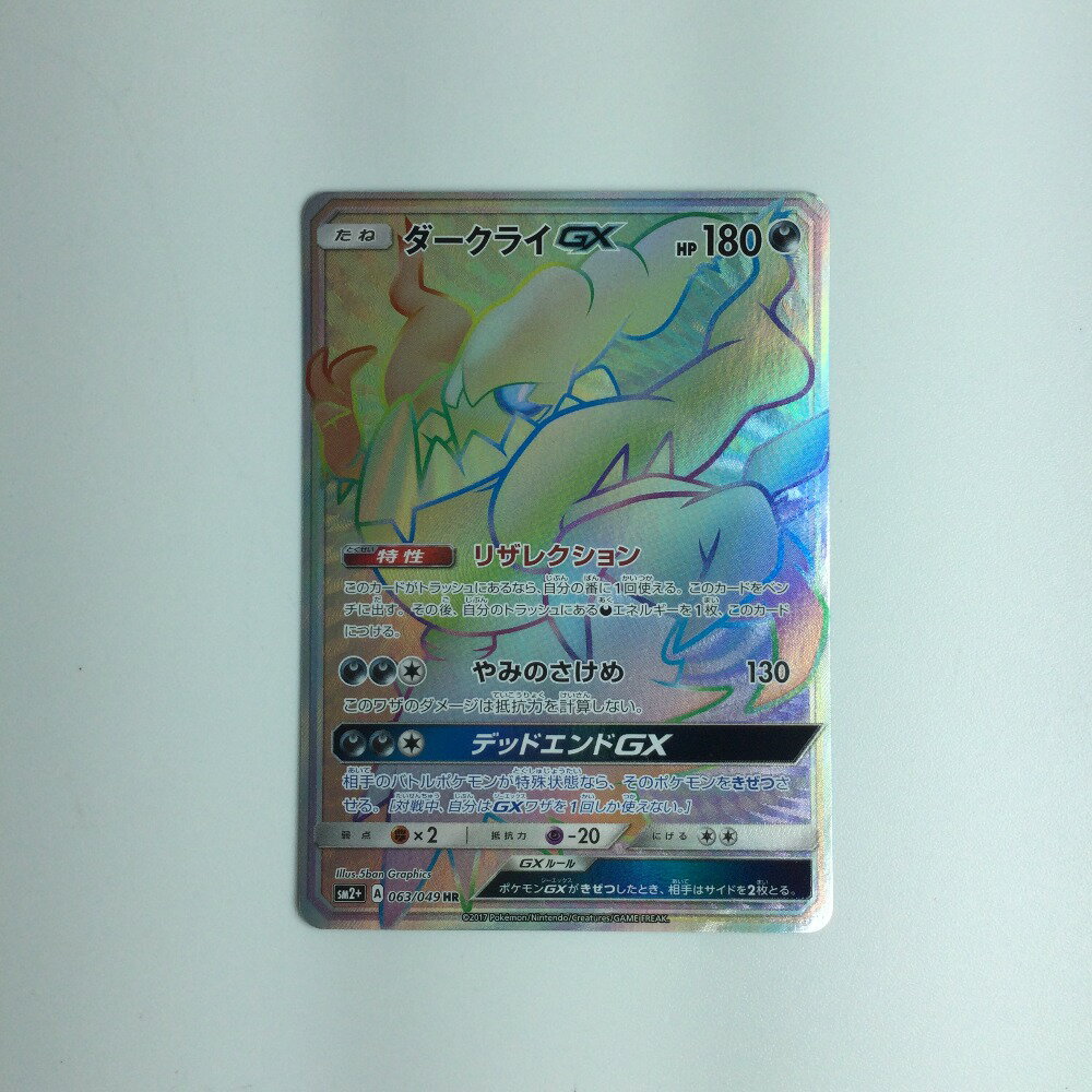 楽天市場】ポケモンカード ダークライgx(ホビー)の通販 楽天市場】ポケモンカード ダークライgx(ホビー)の通販