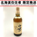 〇〇【中古】【北海道内限定発送】YAMAZAKI 山崎/サントリー ピュアモルトウィスキー 山崎 12年 Nランク 未開栓