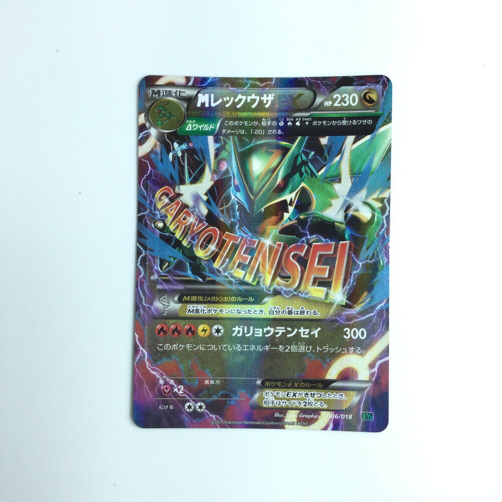 楽天市場】ポケモンカード mレックウザexの通販 楽天市場】ポケモンカード mレックウザexの通販