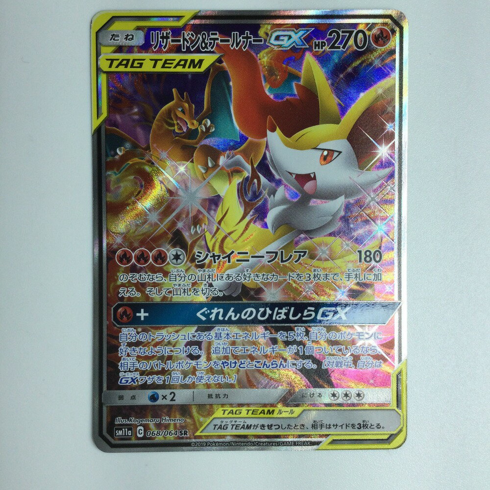 楽天市場】ポケモンカードリザードン&テールナーgxの通販 楽天市場】ポケモンカードリザードン&テールナーgxの通販