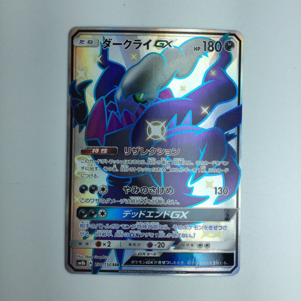 楽天市場】ポケモンカード ダークライgx(ホビー)の通販 楽天市場】ポケモンカード ダークライgx(ホビー)の通販