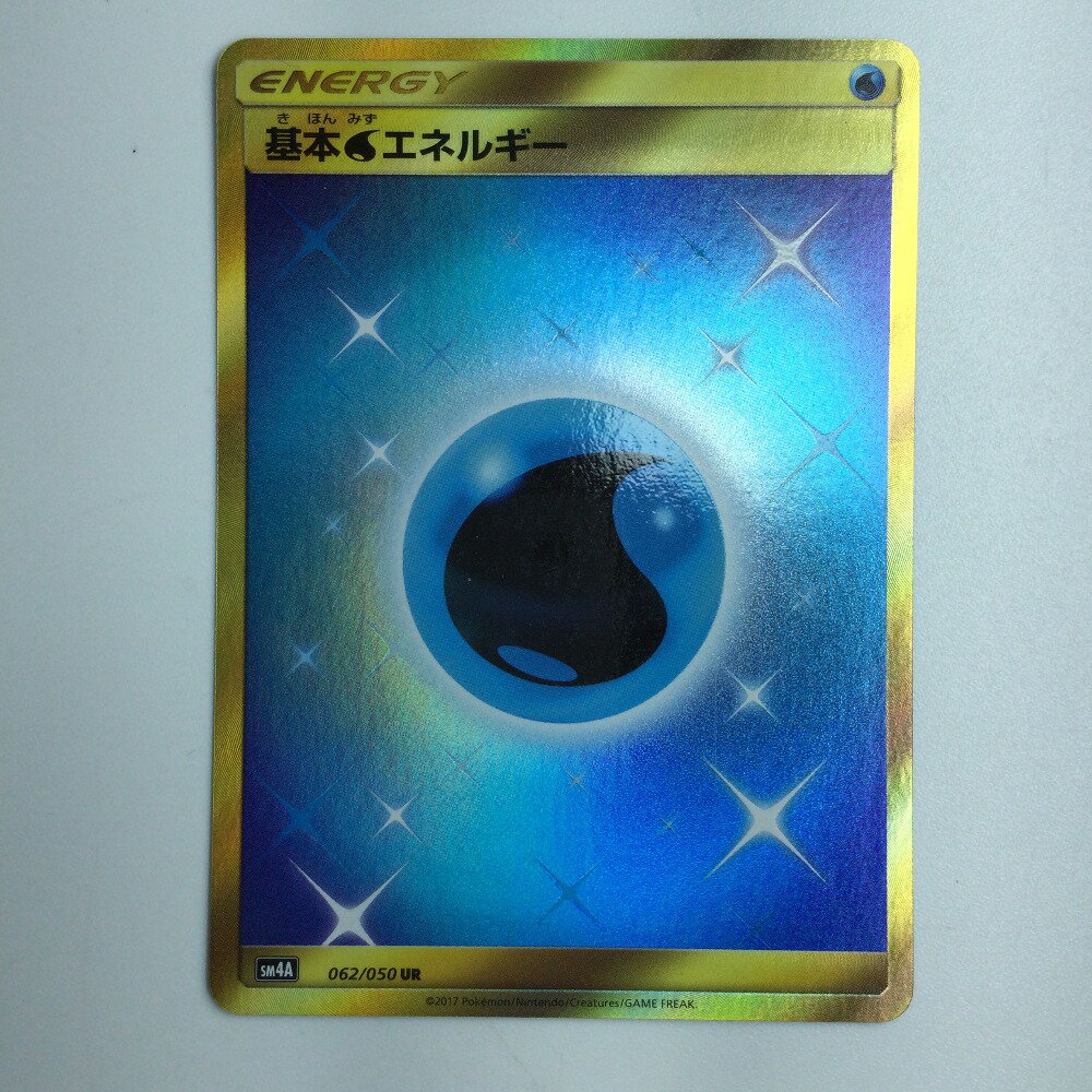 ζζ【中古】 ポケモンカード 基本水エネルギー 062/050/SM4A/B UR Bランク