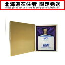 ▼▼【中古】【北海道内限定発送】 SUNTORY サントリー ジャパニーズウイスキー 山崎10年 創業40周年記念 陶器ボトル 600ml Nランク 未開栓