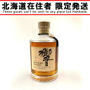 〇〇【中古】【北海道内限定発送】HIBIKI サントリーヒビキ 金キャップ 裏ゴールドラベル ジャパニーズウィスキー 700ml 43度 ゴールド Nランク 未...