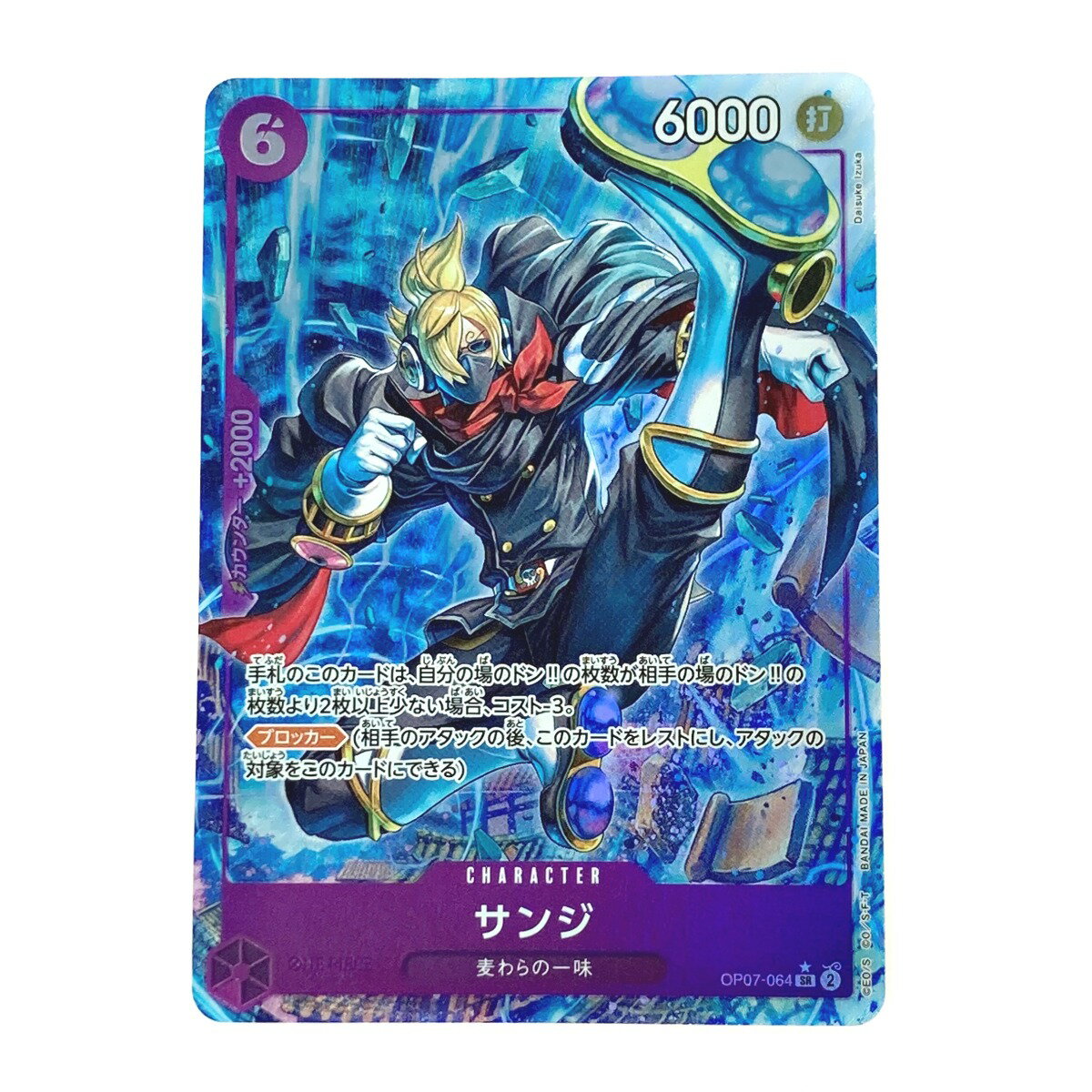 ☆☆【中古】 ワンピース トレカ サンジ OP07-064 SR パラレル Bランク