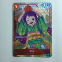 ζζ【中古】 ワンピース お玉(頭にリンゴ) OP01/006H1 ワンピースカードゲーム Bランク