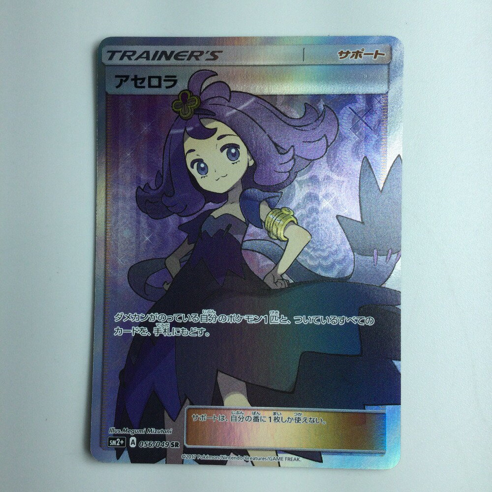 ζζ【中古】 ポケモンカード アセロラ 056/049/SM2+/B SR ポケカ Bランク