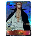 ☆☆【中古】 ワンピース トレカ シャンクス OP01-120 SEC コミックパラレル Bランク