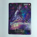 ζζ【中古】 ワンピース パラレル)ゲッコー・モリア(前を向いている) OP06/086P2 Bランク