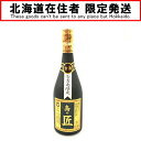 〇〇【中古】【北海道内限定発送】 宮古島限定 琉球泡盛 古酒 島の匠 720ml 30% Nランク 未開栓