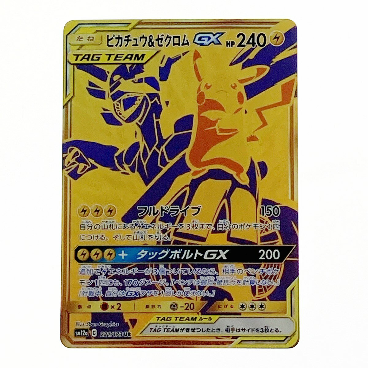 楽天市場】ピカチュウ ゼクロムgx urの通販 楽天市場】ピカチュウ ゼクロムgx urの通販