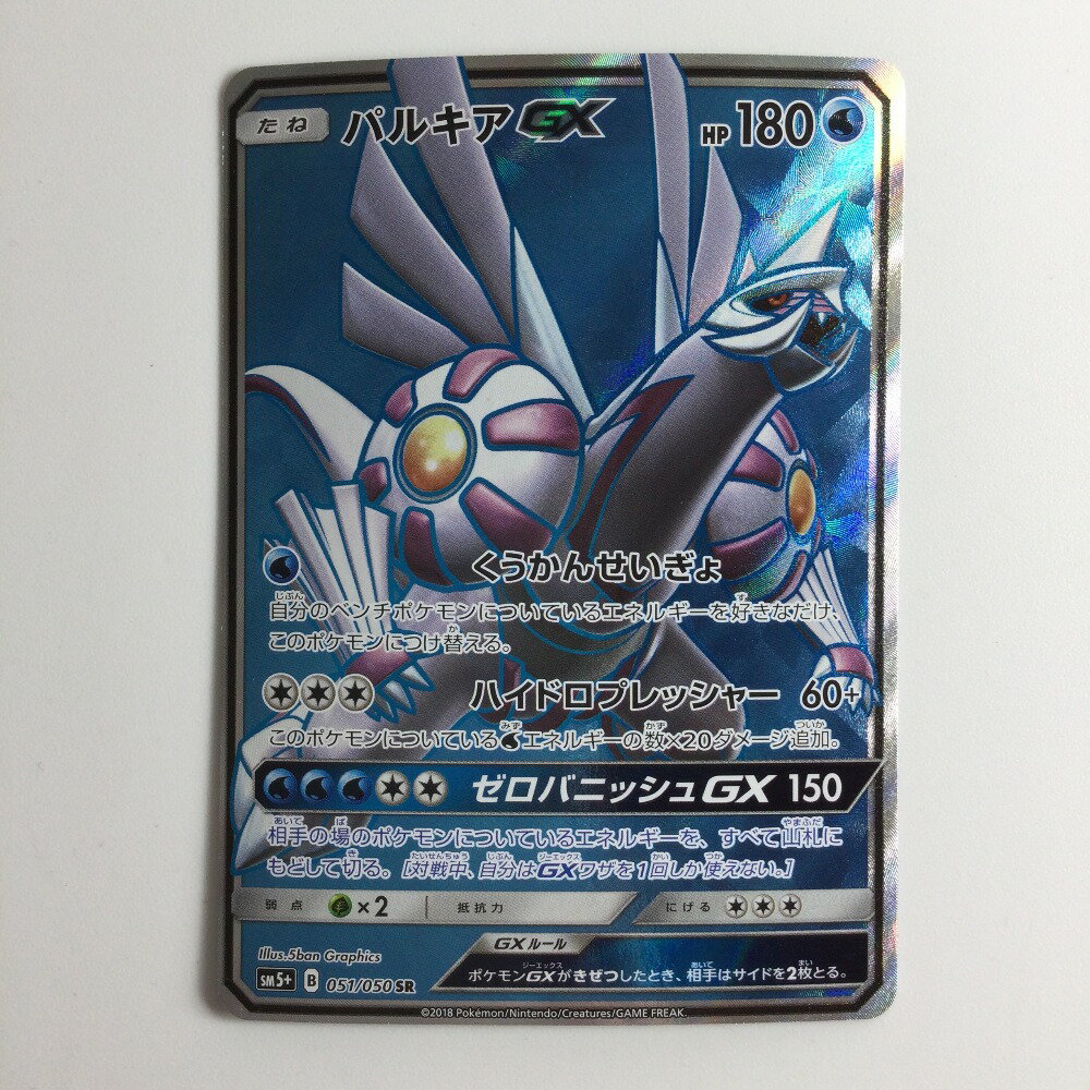 楽天市場】ポケモンカード パルキアgxの通販 楽天市場】ポケモンカード パルキアgxの通販