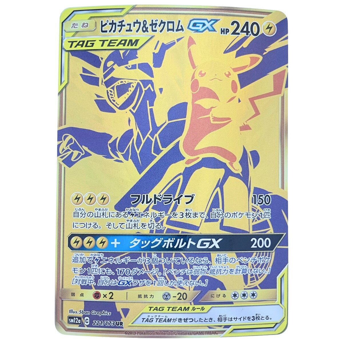 楽天市場】ポケモンカード ピカチュウ&ゼクロムgxの通販 楽天市場】ポケモンカード ピカチュウ&ゼクロムgxの通販