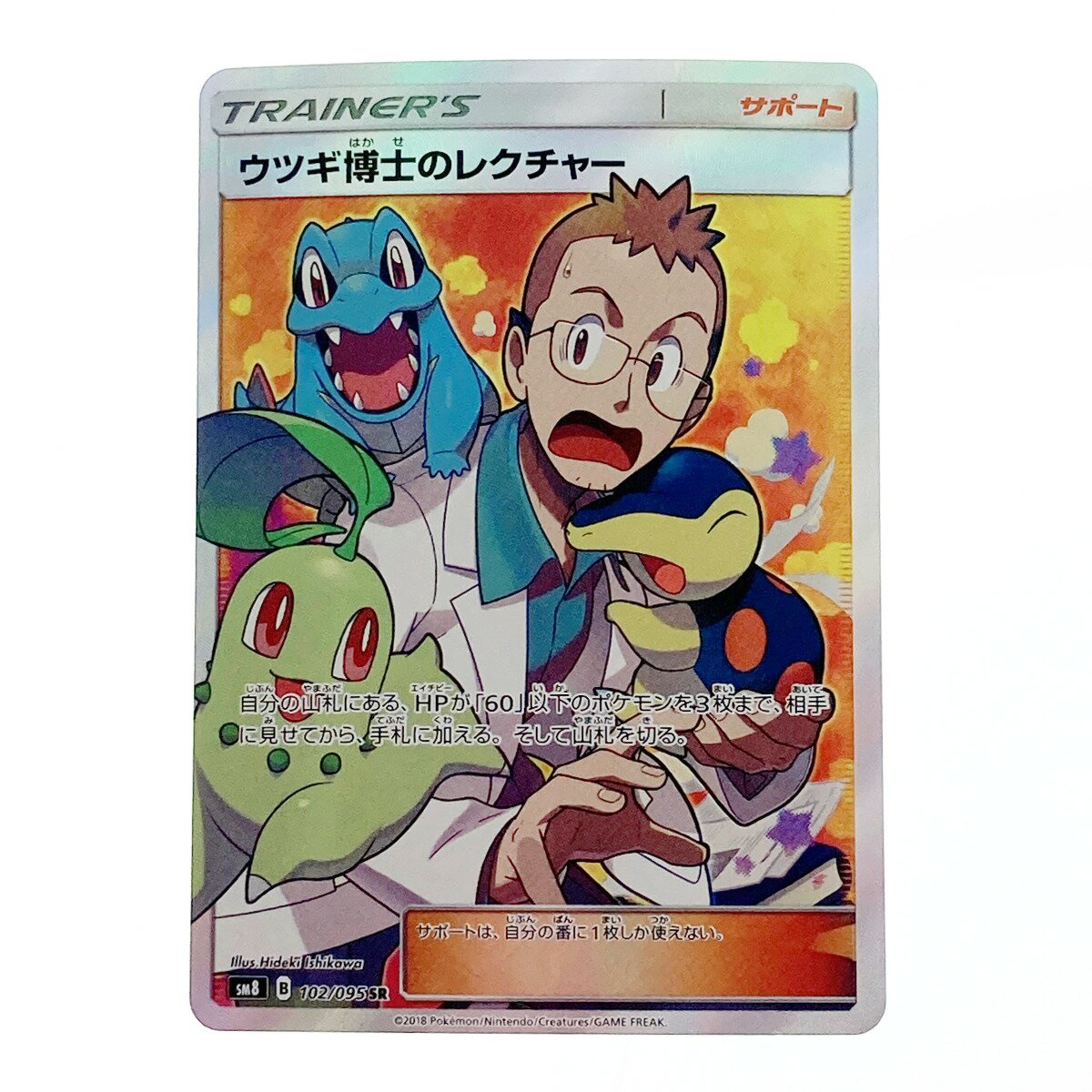 楽天市場】ポケモンカード ウツギ博士のレクチャーの通販 楽天市場】ポケモンカード ウツギ博士のレクチャーの通販