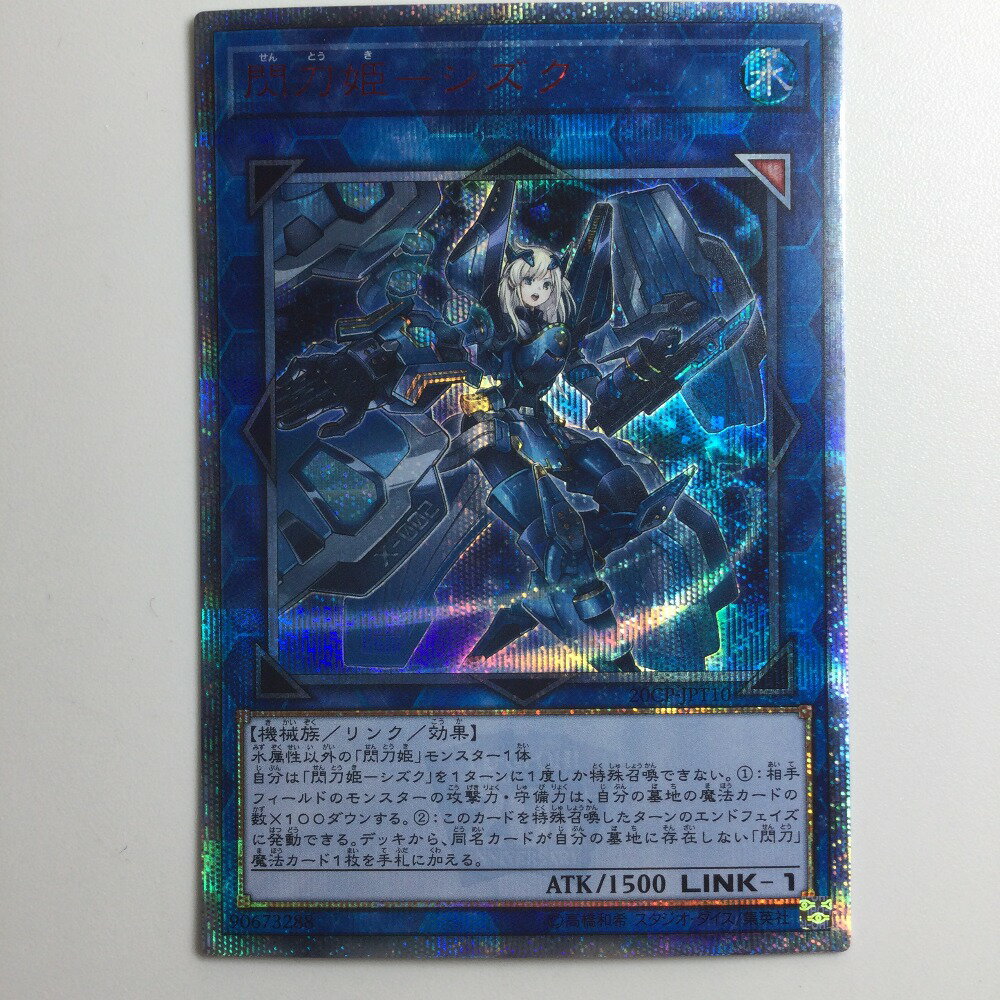 楽天市場】遊戯王 閃刀姫 20thの通販 楽天市場】遊戯王 閃刀姫 20thの通販