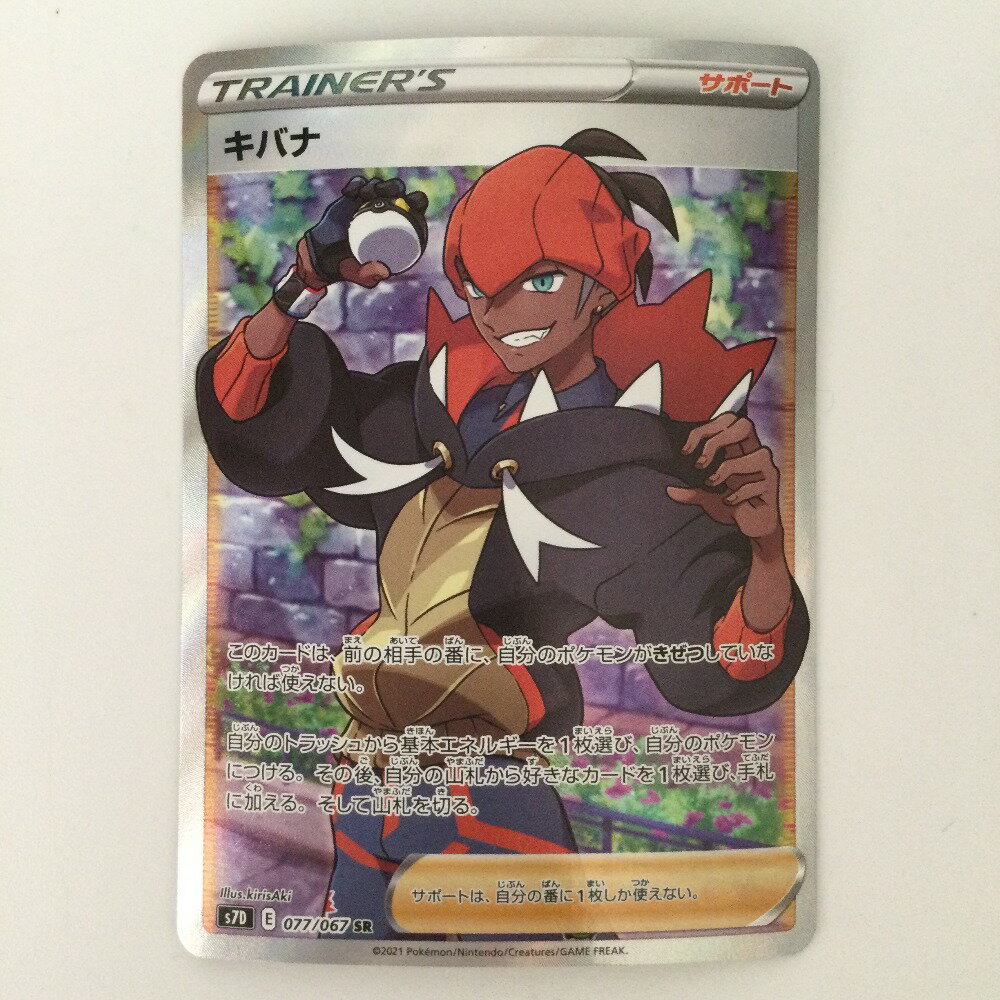 ζζ【中古】 ポケモンカード キバナ 077/067/S7D/B SR Bランク