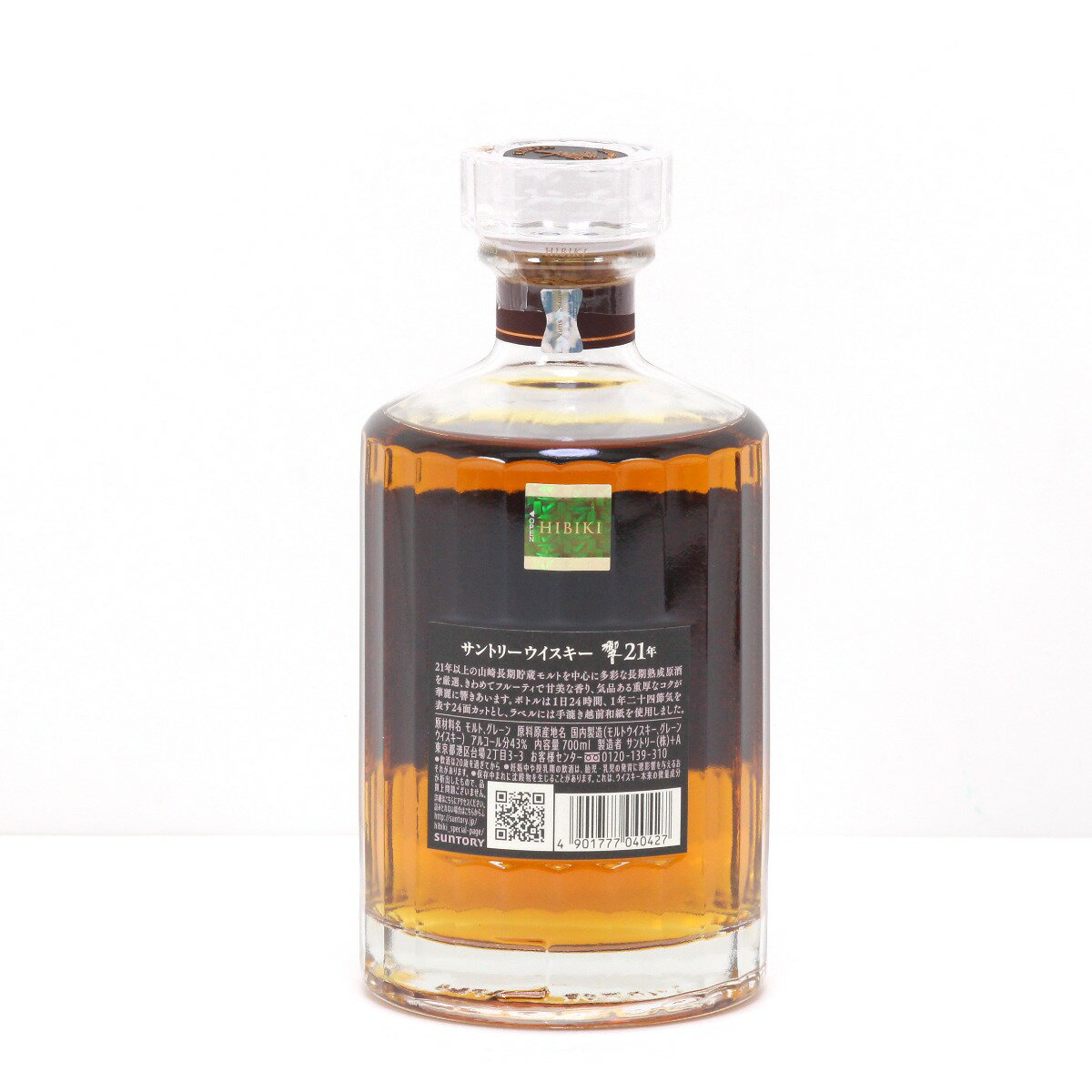$$【中古】【北海道内限定発送】SUNTORY サントリー ウイスキー 響 両面ブラックラベル 21年 700ml 43度 化粧箱付き Sランク 未開栓