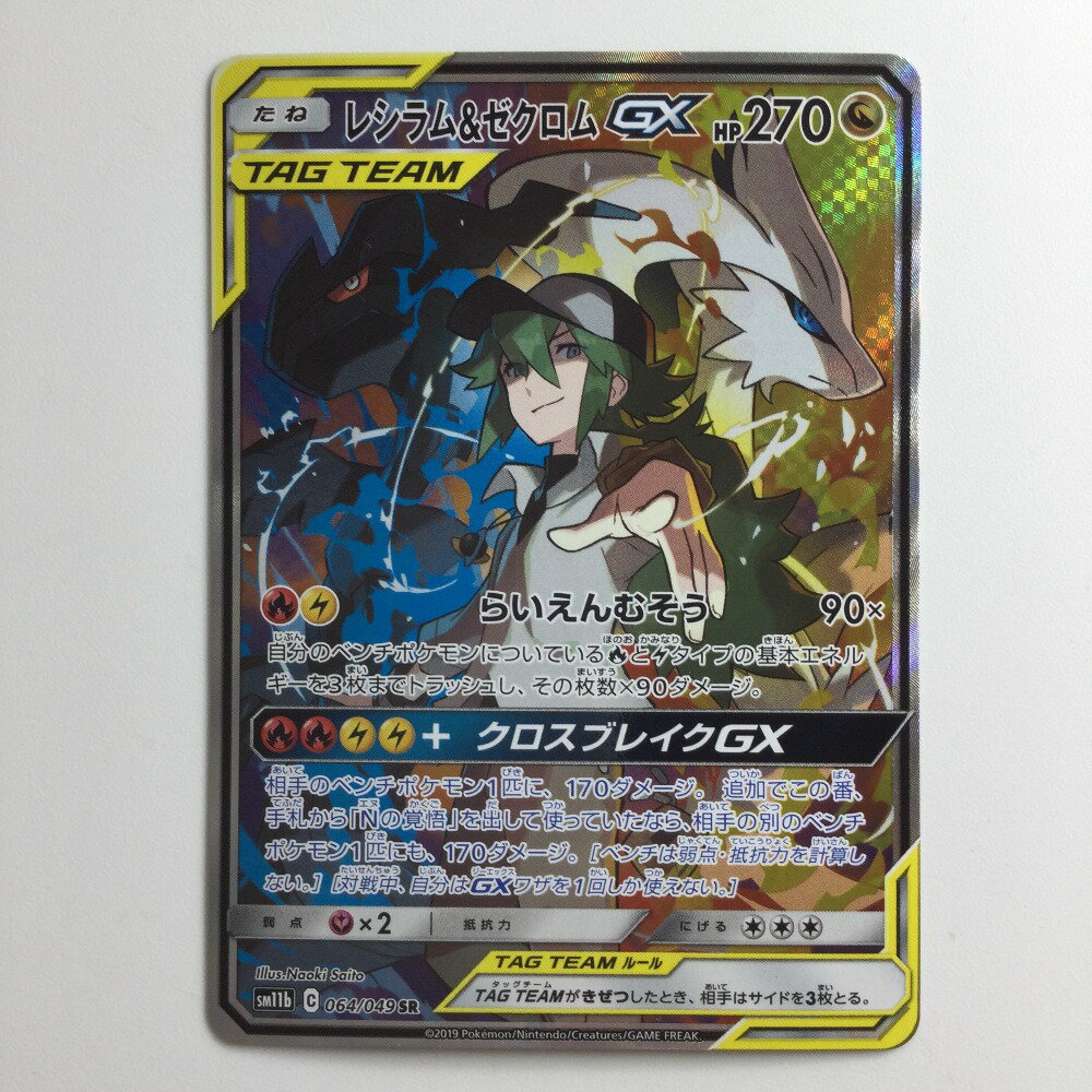 楽天市場】ポケモンカード レシラムgxの通販 楽天市場】ポケモンカード レシラムgxの通販