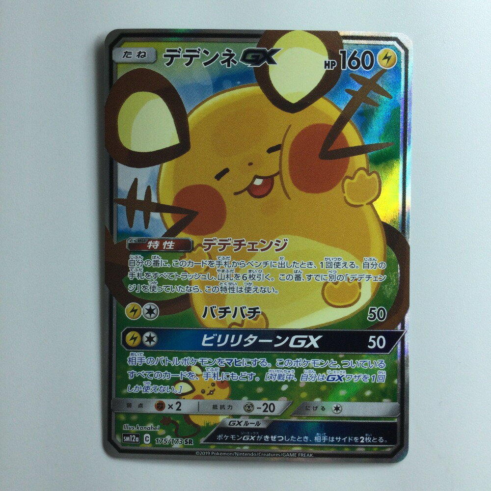 楽天市場】ポケモンカード デデンネgxの通販 楽天市場】ポケモンカード デデンネgxの通販