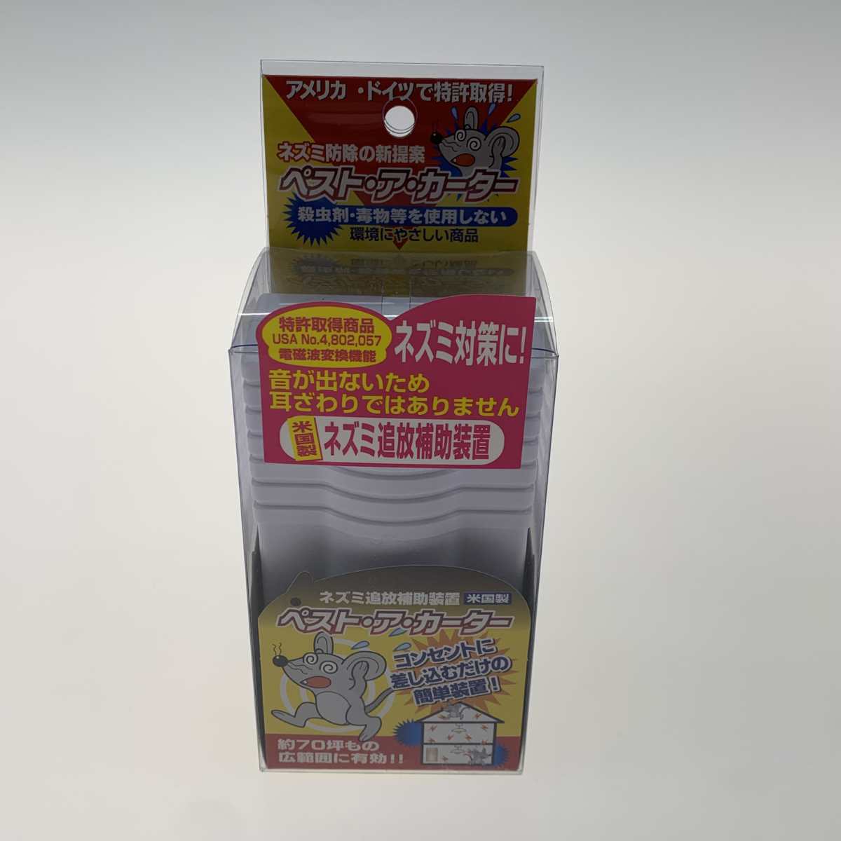 ●●【中古】 生活家電 ネズミ撃退装置 ペスト・ア・カーター Sランク