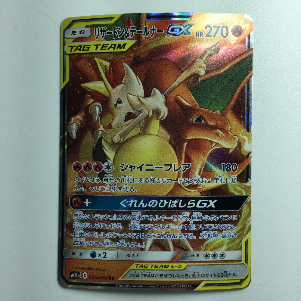 楽天市場】ポケモンカードリザードン&テールナーgxの通販 楽天市場】ポケモンカードリザードン&テールナーgxの通販