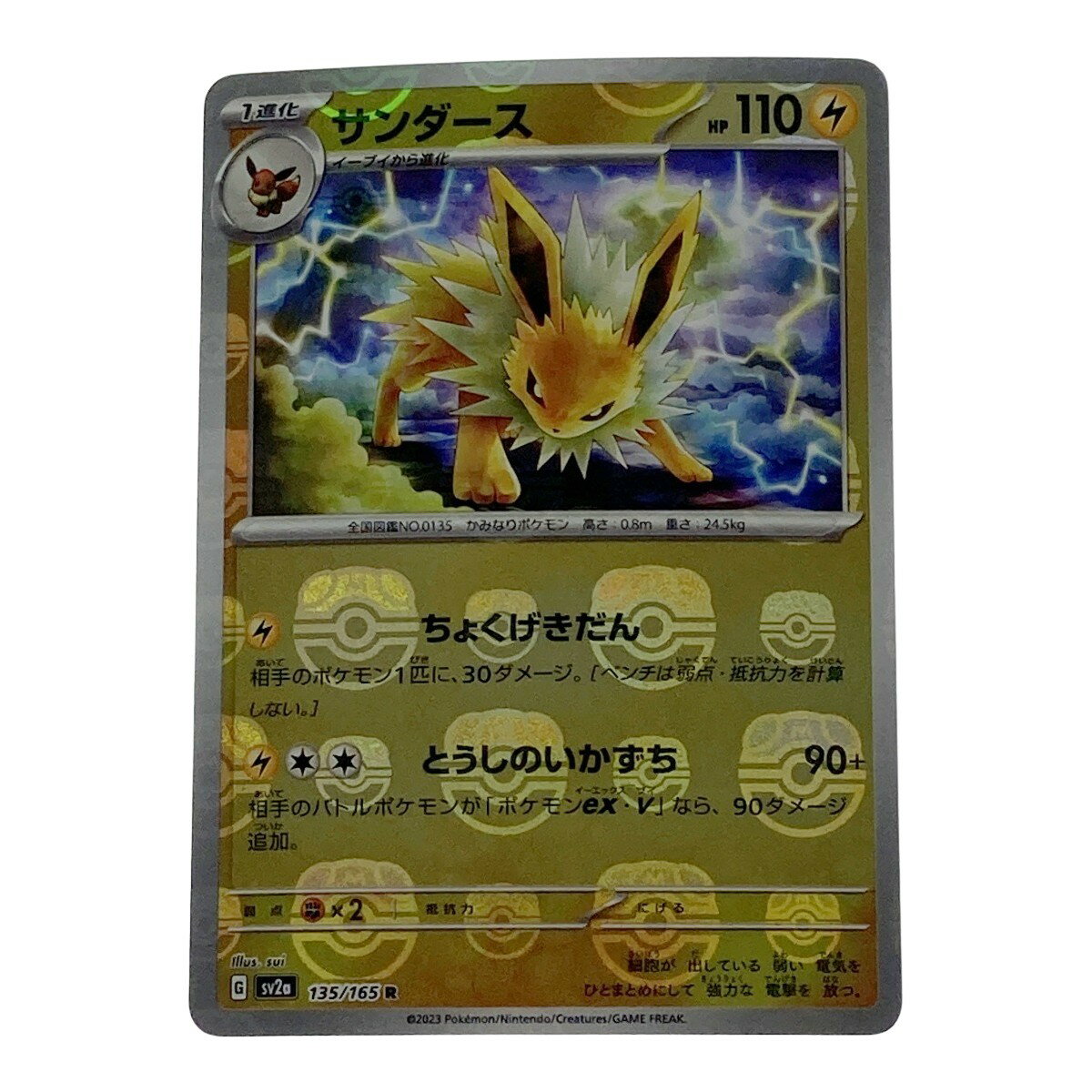 ☆☆【中古】 ポケモン ポケカ サンダース 135/165 ミラーレア マスターボール柄 Bランク