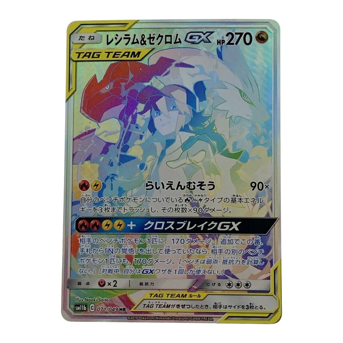 楽天市場】ポケットモンスター レシラム ゼクロムの通販 楽天市場】ポケットモンスター レシラム ゼクロムの通販