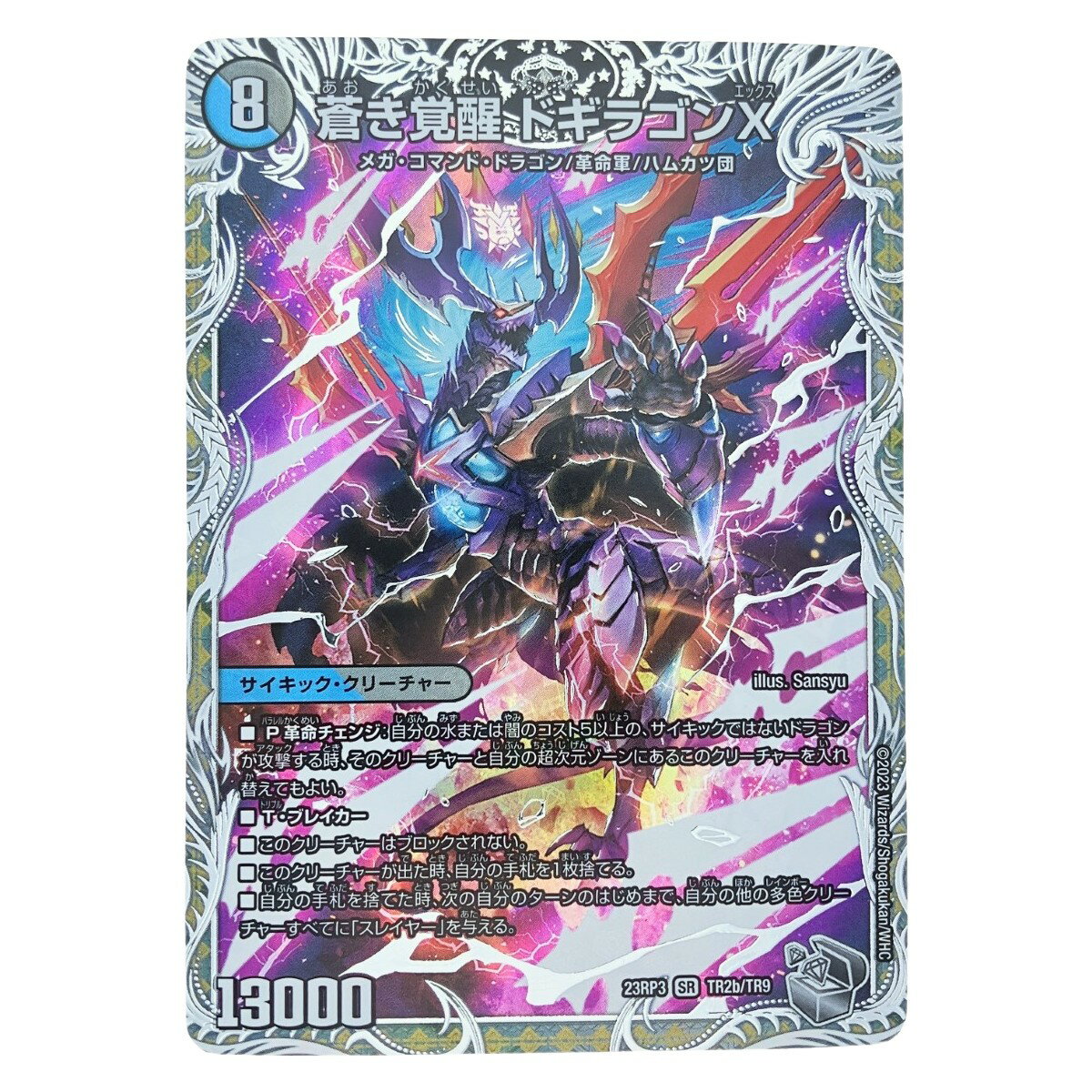 楽天市場】dmr-23 tcg 革命ファイナル 拡張パック最終章 ドギラ 楽天市場】dmr-23 tcg 革命ファイナル 拡張パック最終章 ドギラ