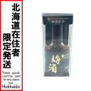 □□【中古】【北海道内限定発送】 白鶴 梅酒原酒 スモーキー 厚岸蒸溜所 ウイスキー樽貯蔵 Sランク 未開栓