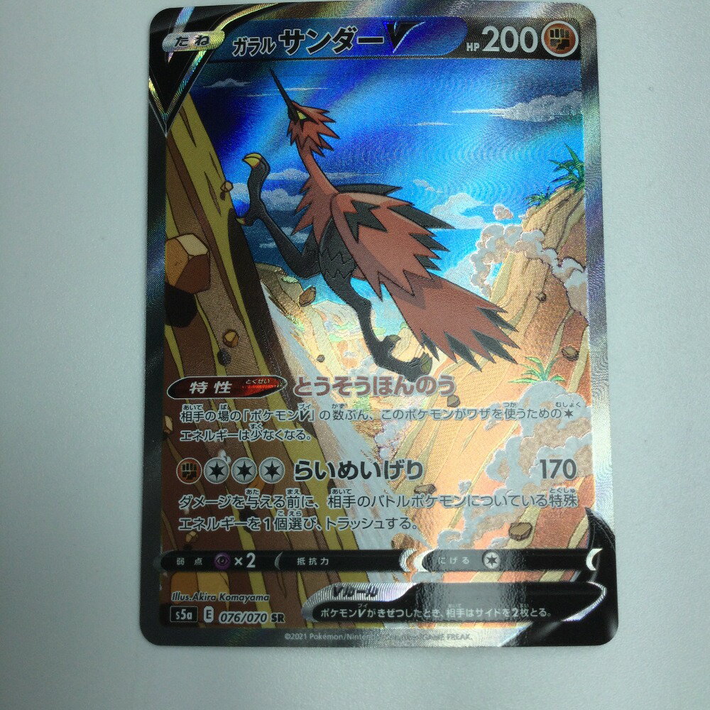 楽天市場】ポケモンカード ガラルサンダーvの通販 楽天市場】ポケモンカード ガラルサンダーvの通販