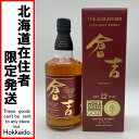 ◎◎【中古】【北海道内限定発送】松井酒造 倉吉 ウイスキー 12年 43度 700ml ピュアモルト 箱付 Nランク 未開栓
