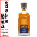 $$【中古】【北海道内限定発送】NIKKA ニッカウヰスキー THE NIKKA ザ・ニッカ12年 700ml 43度 Sランク 未開栓