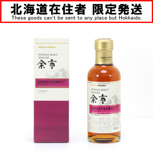 $$【中古】【北海道内限定発送】NIKKA ニッカウヰスキー シングルモルト余市 シェリー&スイート ウイスキー 180ml 55度 箱付き Sランク 未開栓 $$【中古】【北海道内限定発送】NIKKA ニッカウヰスキー シングルモルト余市 シェリー&スイート ウイスキー 180ml 55度 箱付き Sランク 未開栓