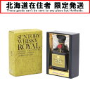$$【中古】【北海道内限定発送】S ウイスキー ROYAL ロイヤル 旧SRラベル 720ml 43度 ギフトBOX付 Sランク 未開栓