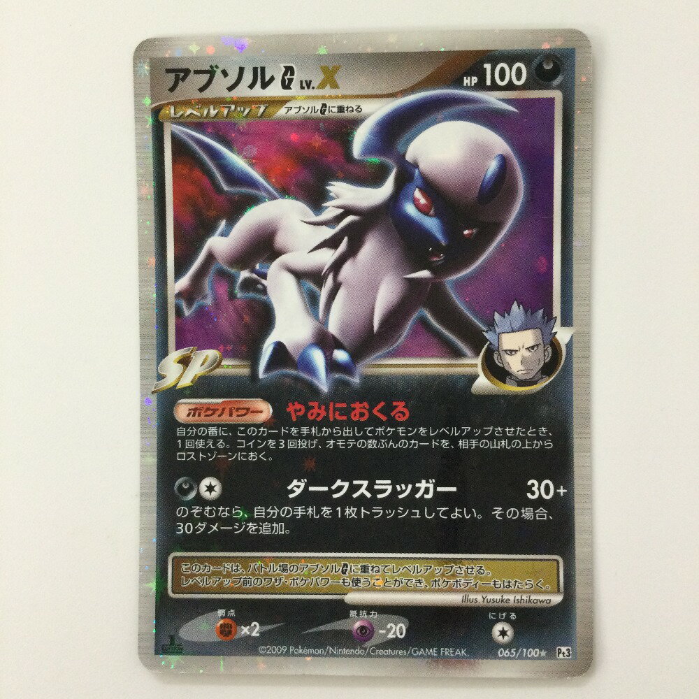 ζζ【中古】 ポケモンカード 1ED)アブソルGLV.X 065/100/Pt3/1ED ポケカ Cランク