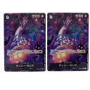 ##【中古】 ワンピースカード ゲッコー・モリア(前を向いている) SR パラレル OP06-086 2枚セット トレカ Bランク(3)