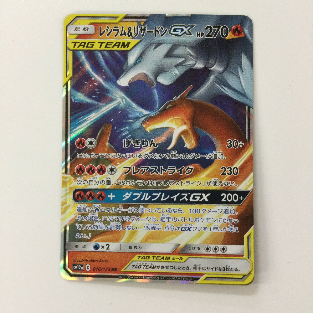 レシラム&リザードン GX 楽天市場】リザードン gx レシラムの通販