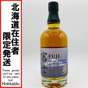 ◎◎【中古】【北海道内限定発送】KIRIN キリン 富士 シングルグレーン ジャパニーズ ウイスキー 700ml 43% Sランク 未開栓