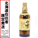 $$【中古】【北海道内限定発送】SUNTORY サントリー シングルモルトウイスキー 山崎 12年 700ml 43度 Sランク 未開栓