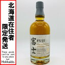 ◎◎【中古】【北海道内限定発送】KIRIN キリン 富士 FUJI シングルグレーン ジャパニーズ ウイスキー 700ml 43% Sランク 未開栓