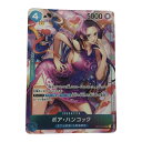 ■■【中古】 ワンピースカード OP01-078 ボア・ハンコック SR Aランク