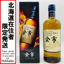 ◎◎【中古】【北海道内限定発送】YOICHI 余市/ニッカウイスキー シングルモルト ジャパニーズ ウイスキー 余市 700ml 45% 箱付 Sランク 未開栓